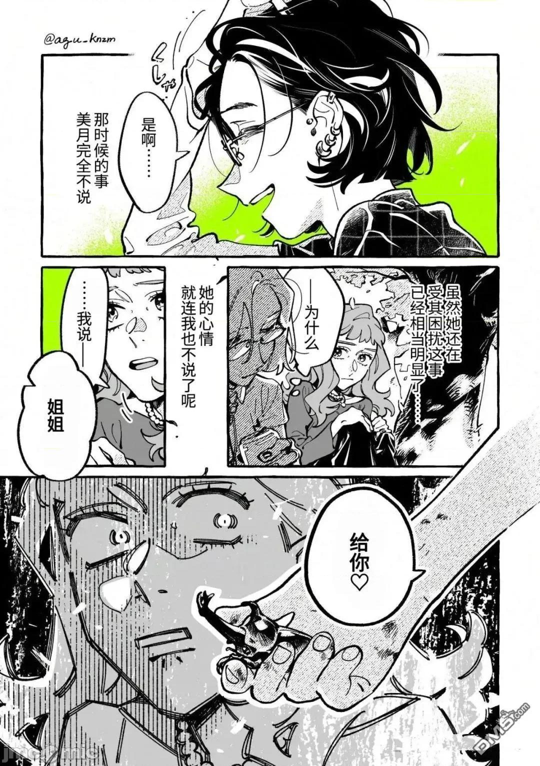 在意的人不是男生 在意的人不是男生 153 第3页