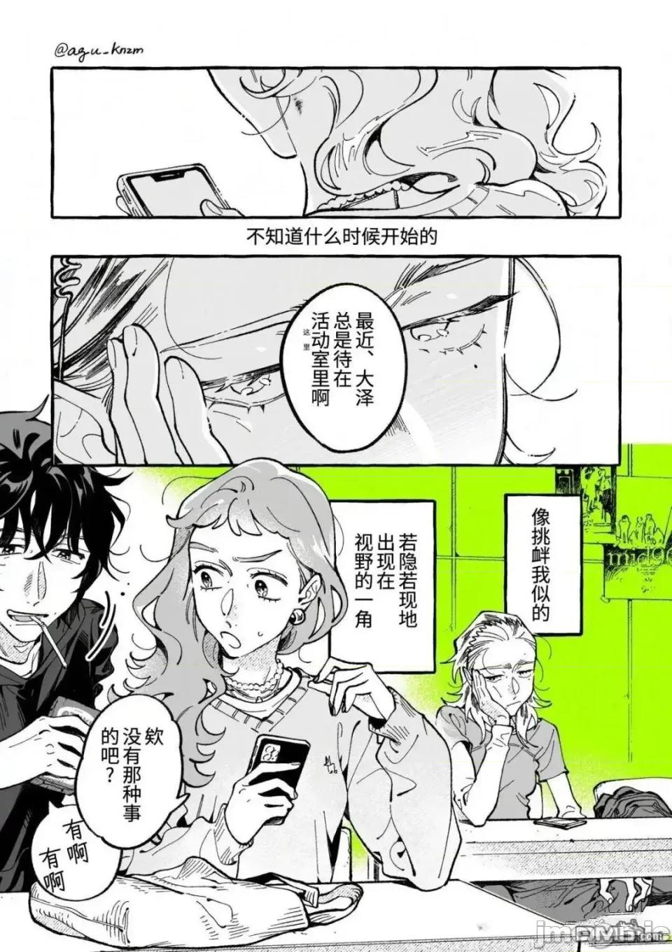 在意的人不是男生 在意的人不是男生我在意的人不是异性，我在意的对象并不是男人，在意的人不是他-第155话 第1页