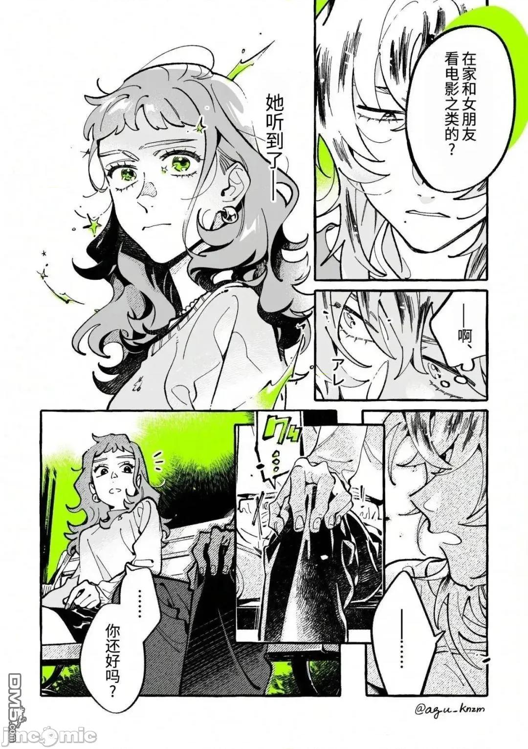 在意的人不是男生 在意的人不是男生156 第2页