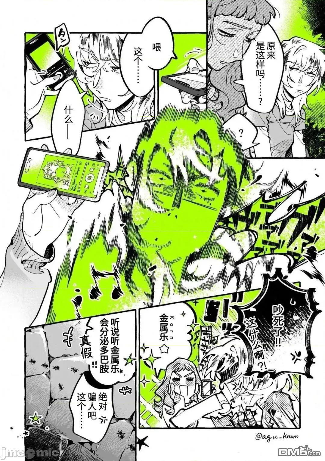 在意的人不是男生 在意的人不是男生156 第4页