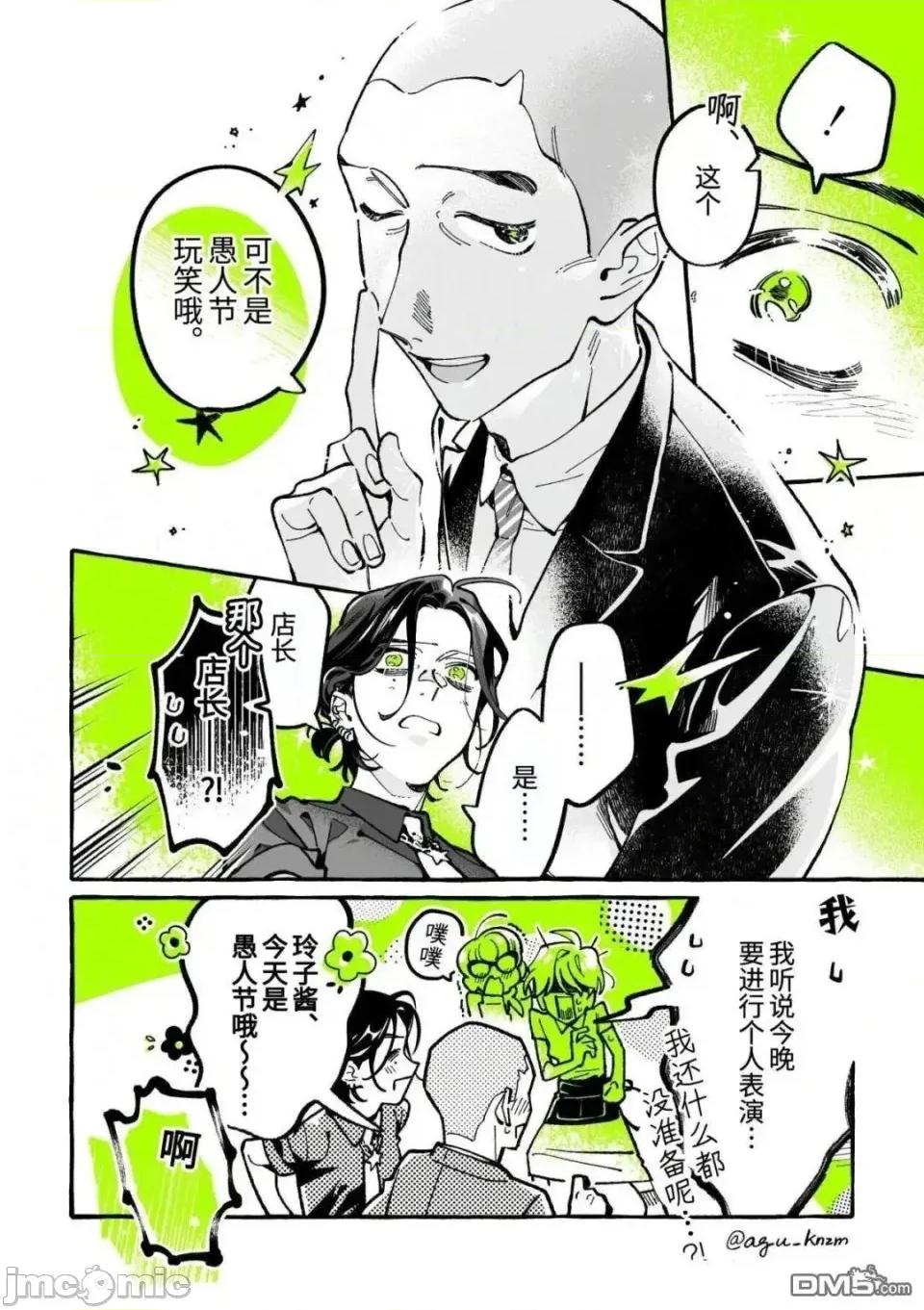 在意的人不是男生 在意的人不是男生我在意的人不是异性，我在意的对象并不是男人，在意的人不是他-第158话 第4页