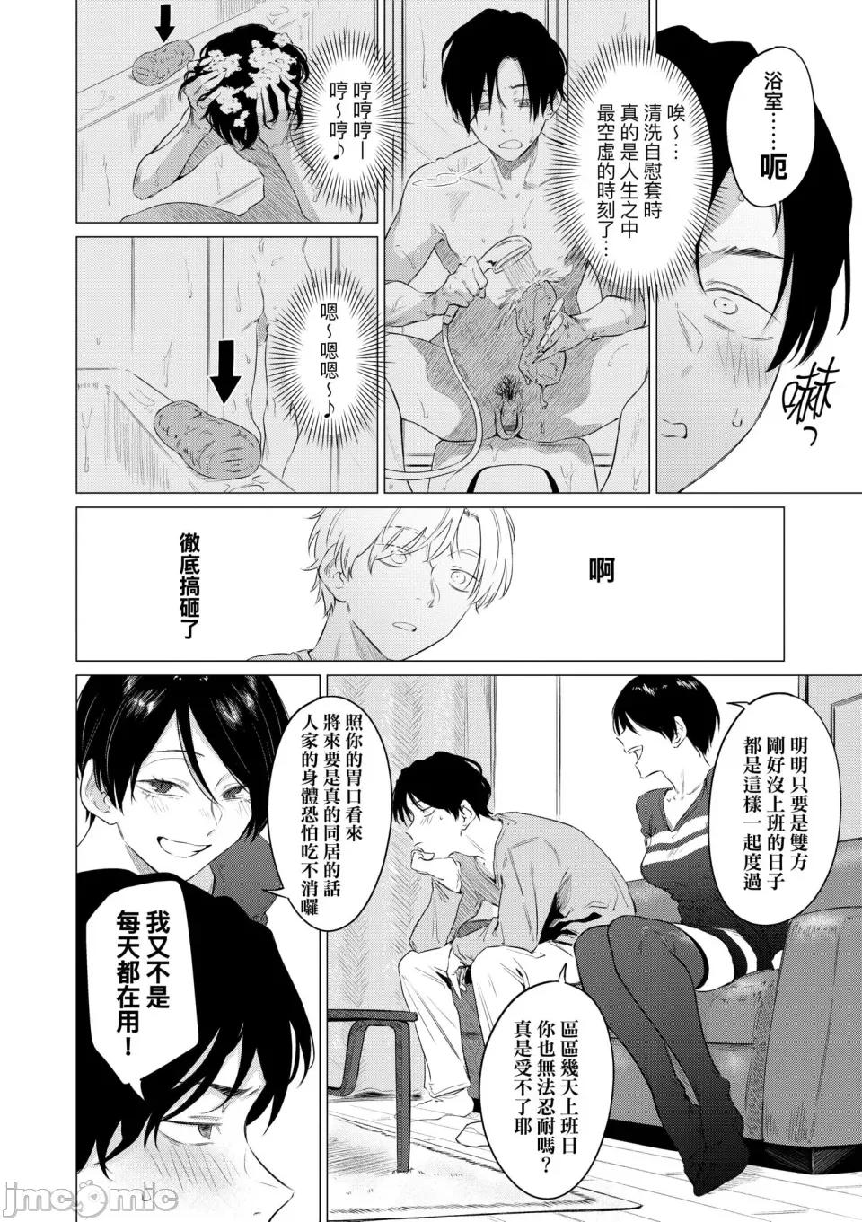 润情 [九十九贰级] 润情 [中国翻译] [DL版] 第10页
