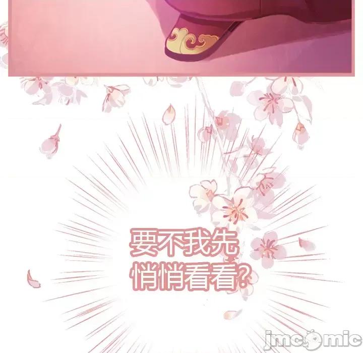 娘子嫁到 娘子嫁到 第10页