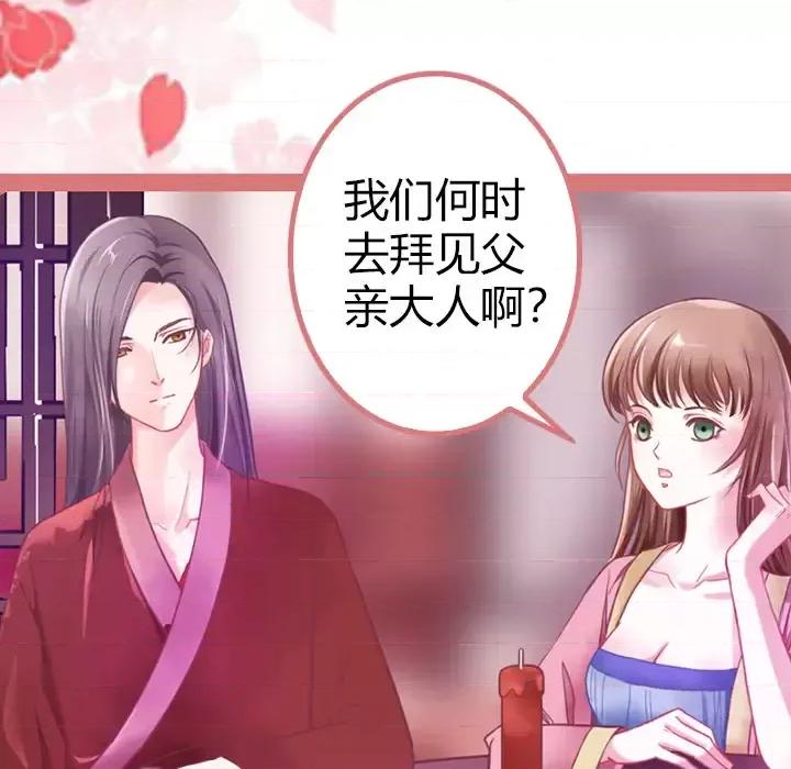 娘子嫁到 娘子嫁到-第 2 话 第32页
