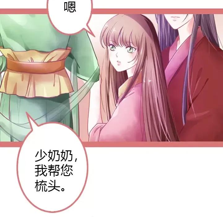 娘子嫁到 娘子嫁到-第 2 话 第36页