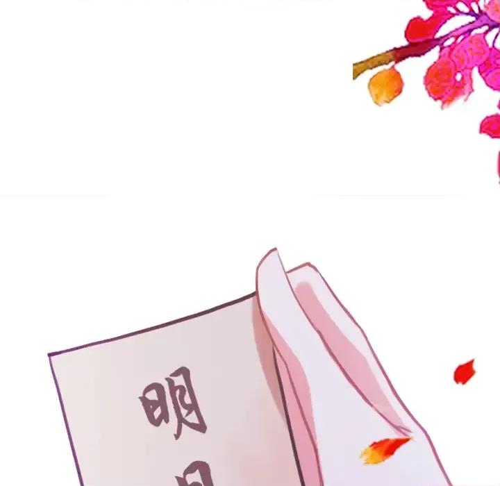 娘子嫁到 娘子嫁到-第 2 话 第48页