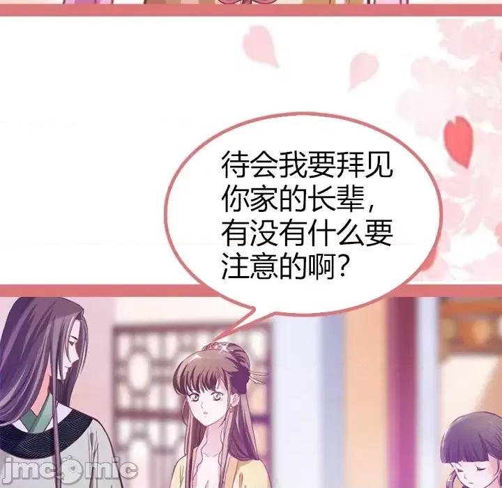 娘子嫁到 娘子嫁到-第 2 话 第60页