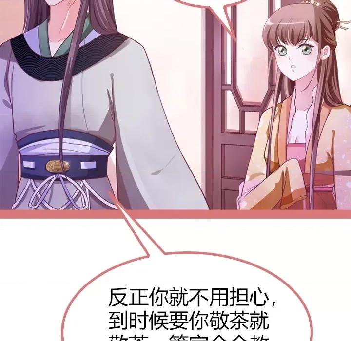 娘子嫁到 娘子嫁到-第 2 话 第64页