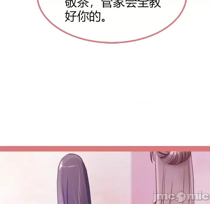 娘子嫁到 娘子嫁到-第 2 话 第65页