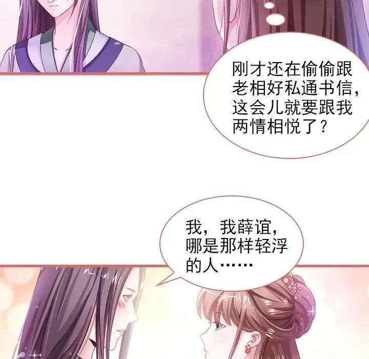 娘子嫁到 娘子嫁到-第 2 话 第79页