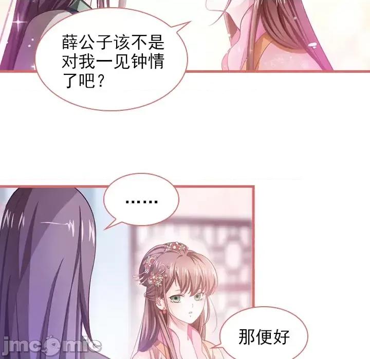 娘子嫁到 娘子嫁到-第 2 话 第80页