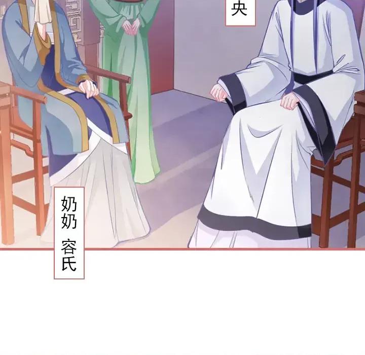 娘子嫁到 娘子嫁到-第 2 话 第86页