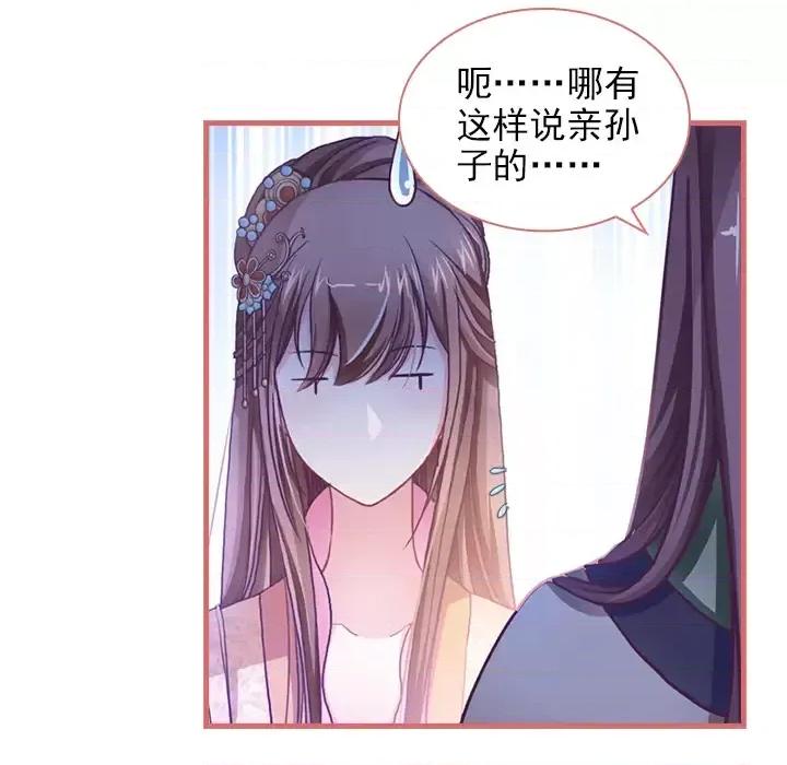 娘子嫁到 娘子嫁到-第 2 话 第96页