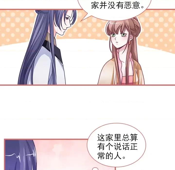 娘子嫁到 娘子嫁到-第 2 话 第99页