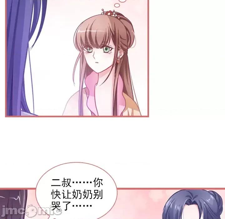 娘子嫁到 娘子嫁到-第 2 话 第100页