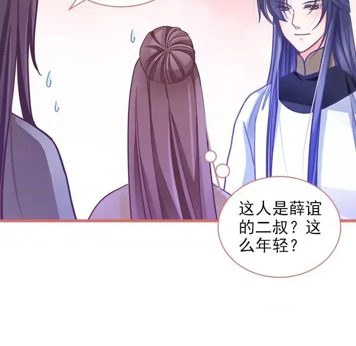 娘子嫁到 娘子嫁到-第 2 话 第101页