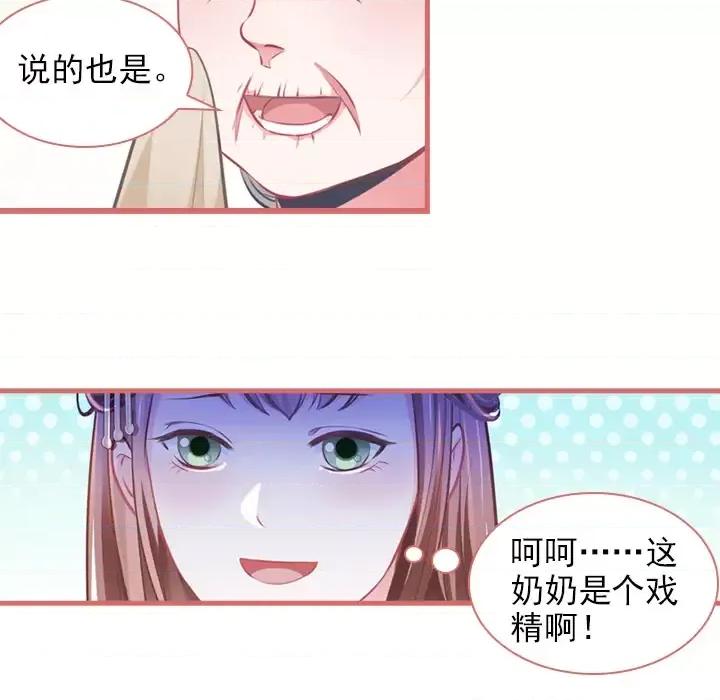 娘子嫁到 娘子嫁到-第 2 话 第104页