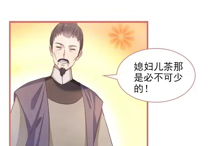 娘子嫁到 娘子嫁到-第 3 话 第1页