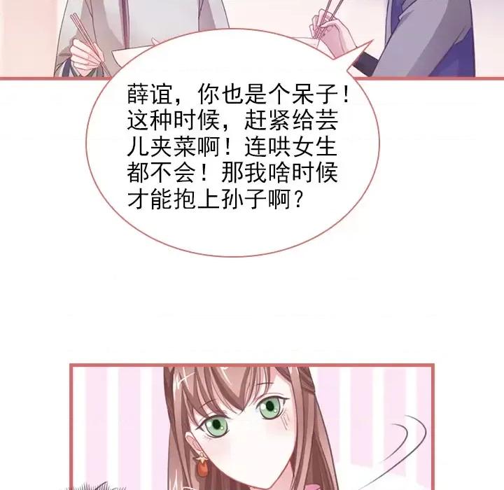 娘子嫁到 娘子嫁到-第 3 话 第29页