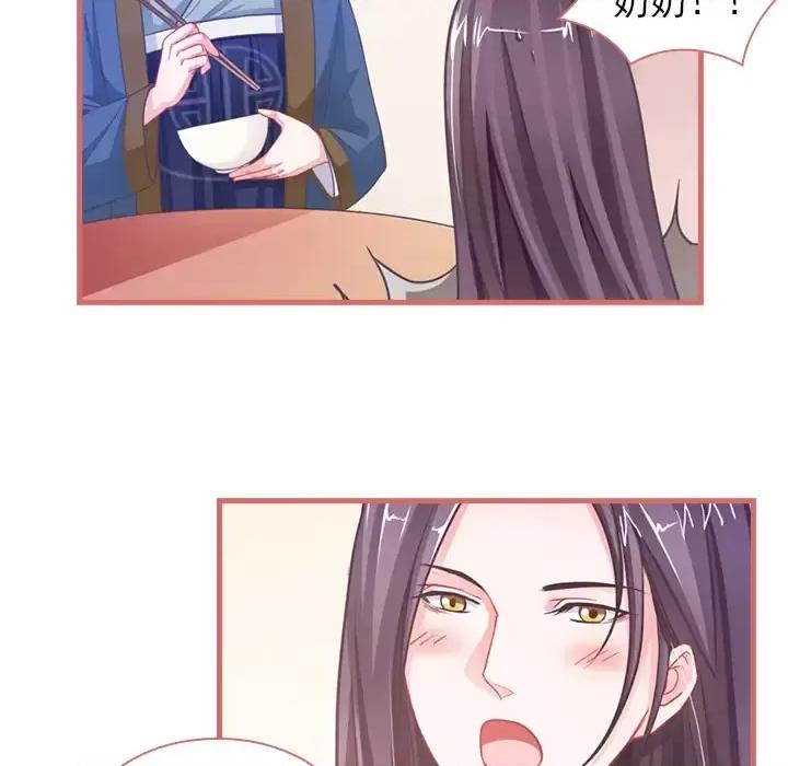 娘子嫁到 娘子嫁到-第 3 话 第32页