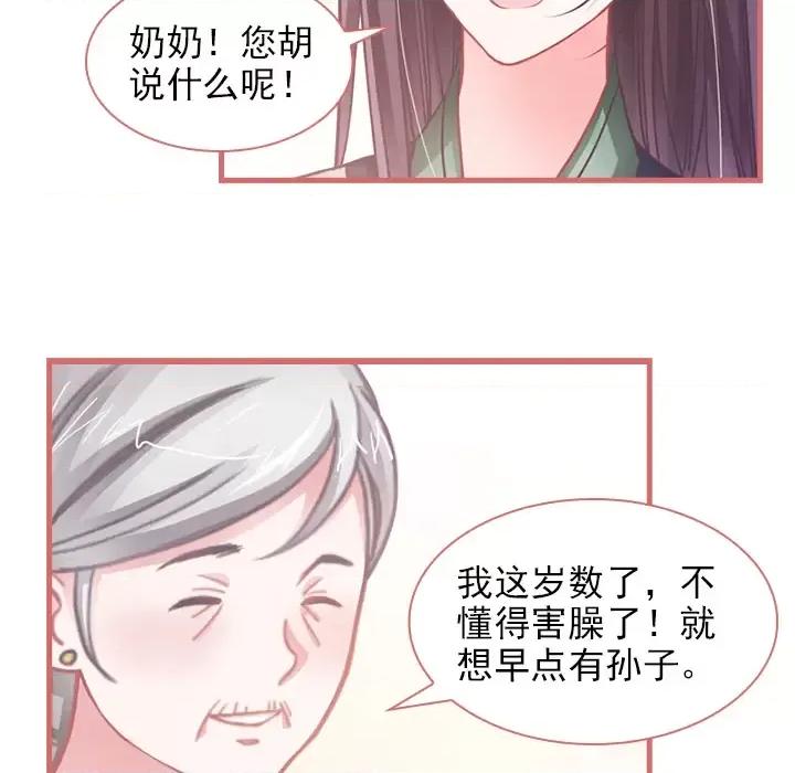 娘子嫁到 娘子嫁到-第 3 话 第33页