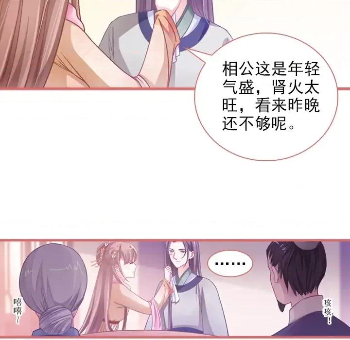 娘子嫁到 娘子嫁到-第 3 话 第41页