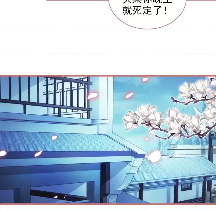 娘子嫁到 娘子嫁到-第 3 话 第44页