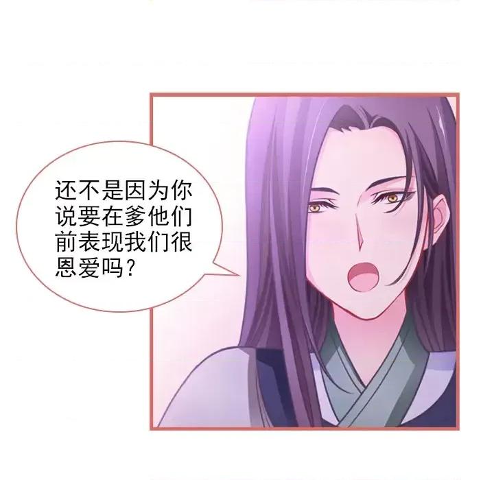 娘子嫁到 娘子嫁到-第 3 话 第48页