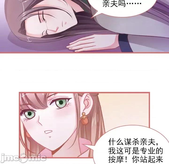 娘子嫁到 娘子嫁到-第 3 话 第60页
