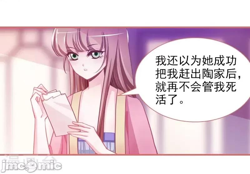 娘子嫁到 娘子嫁到-第 4 话 第33页