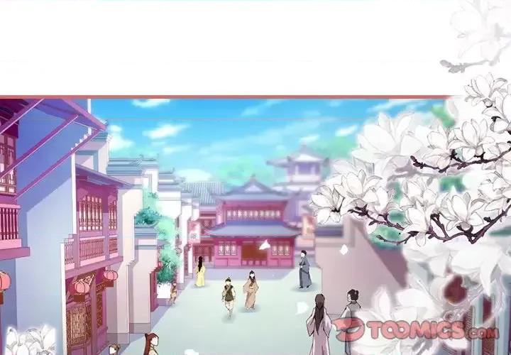 娘子嫁到 娘子嫁到-第 5 话 第1页
