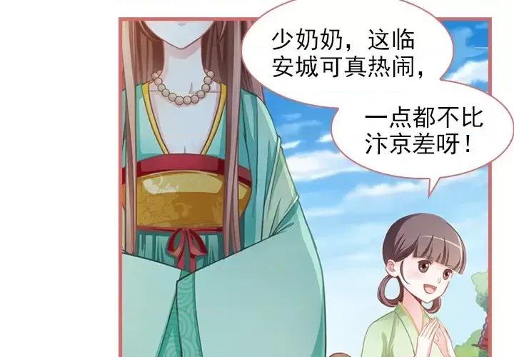 娘子嫁到 娘子嫁到-第 5 话 第4页