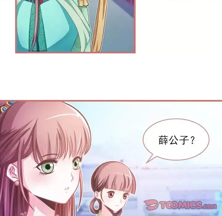 娘子嫁到 娘子嫁到-第 5 话 第8页