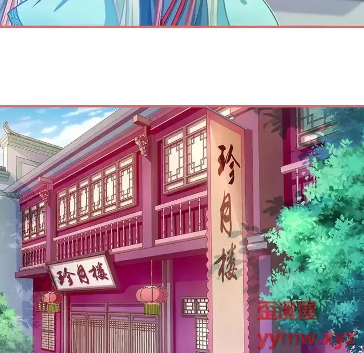 娘子嫁到 娘子嫁到-第 5 话 第11页