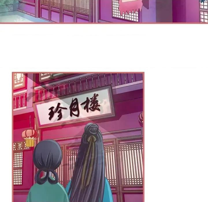 娘子嫁到 娘子嫁到-第 5 话 第12页