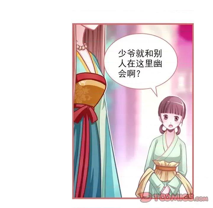娘子嫁到 娘子嫁到-第 5 话 第15页