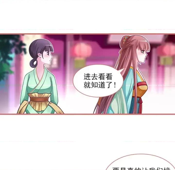 娘子嫁到 娘子嫁到-第 5 话 第16页