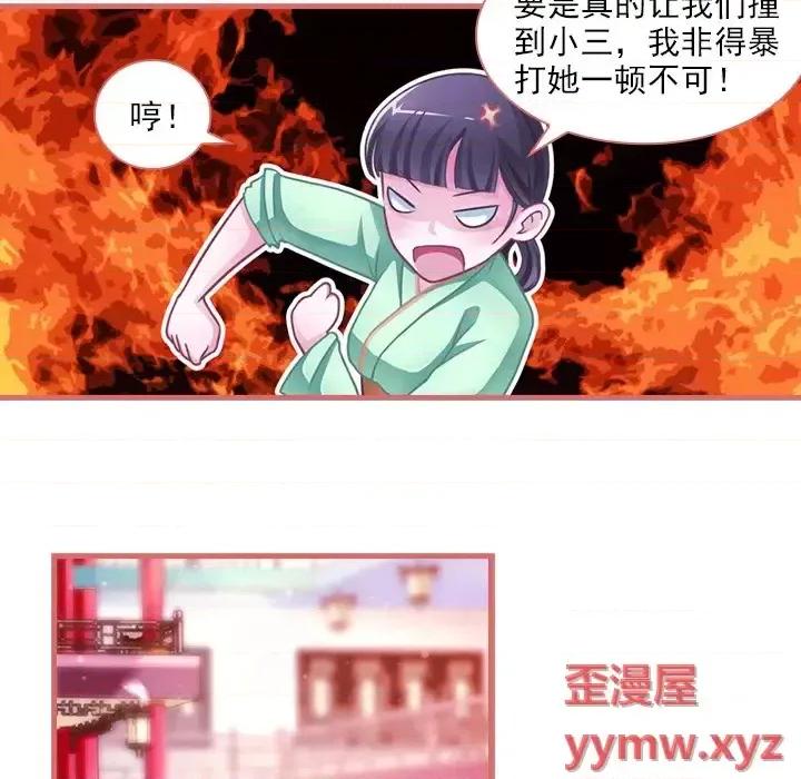 娘子嫁到 娘子嫁到-第 5 话 第17页