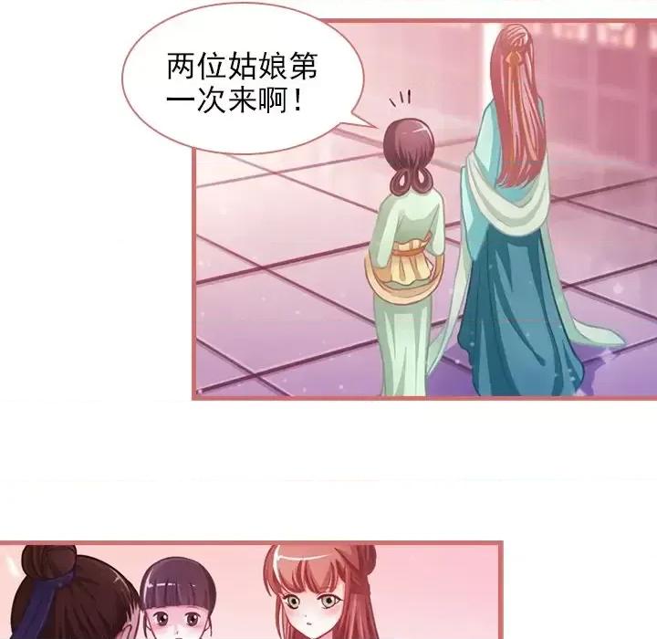 娘子嫁到 娘子嫁到-第 5 话 第19页