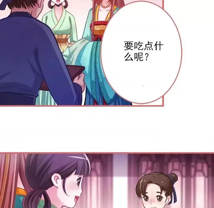 娘子嫁到 娘子嫁到-第 5 话 第20页