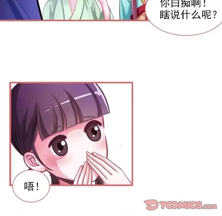 娘子嫁到 娘子嫁到-第 5 话 第22页