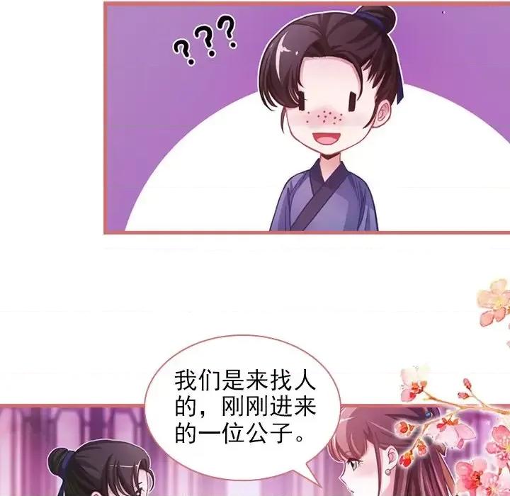 娘子嫁到 娘子嫁到-第 5 话 第23页