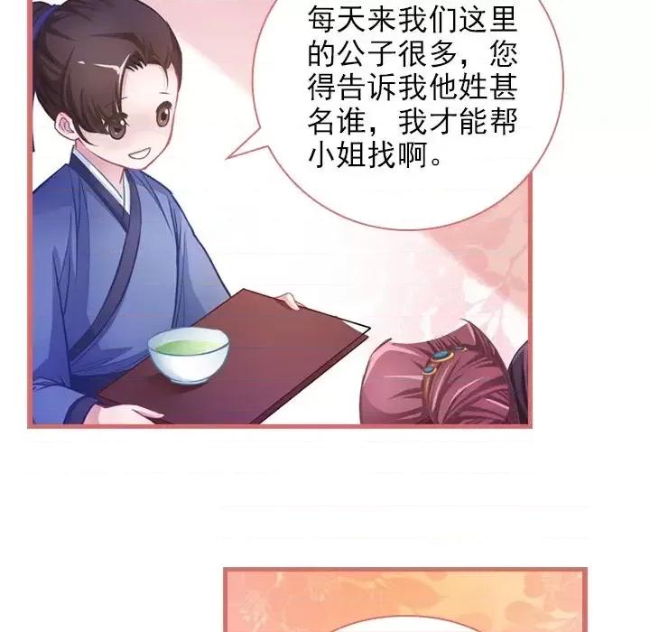 娘子嫁到 娘子嫁到-第 5 话 第25页