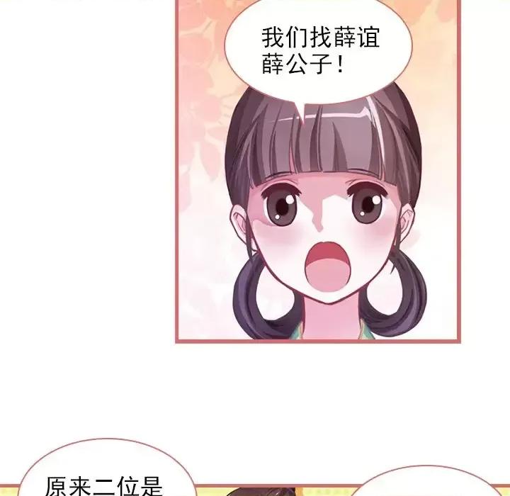 娘子嫁到 娘子嫁到-第 5 话 第26页