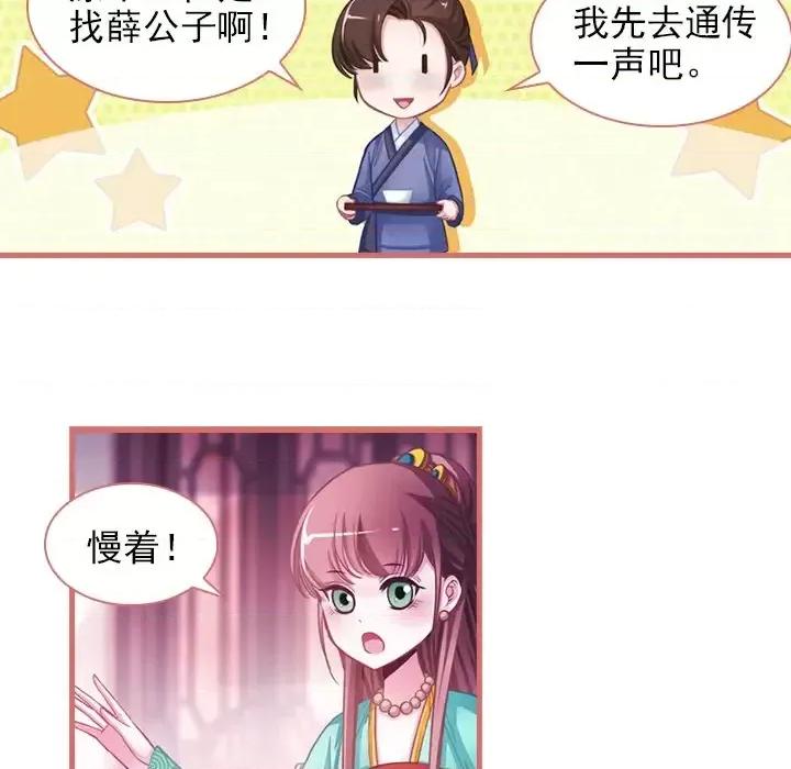娘子嫁到 娘子嫁到-第 5 话 第27页