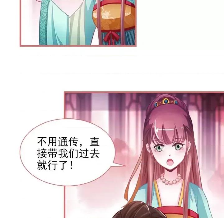 娘子嫁到 娘子嫁到-第 5 话 第28页