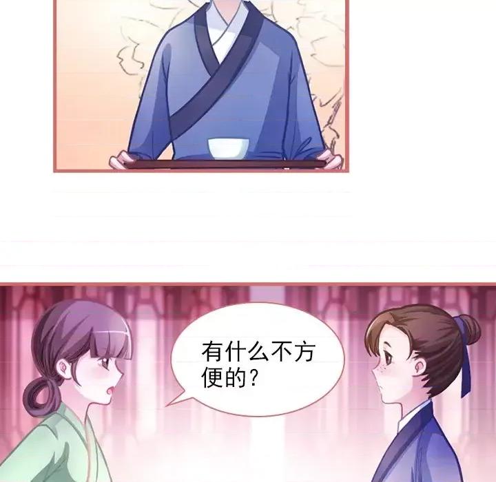 娘子嫁到 娘子嫁到-第 5 话 第30页