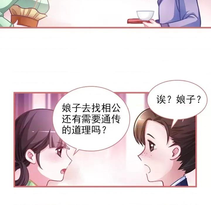 娘子嫁到 娘子嫁到-第 5 话 第31页