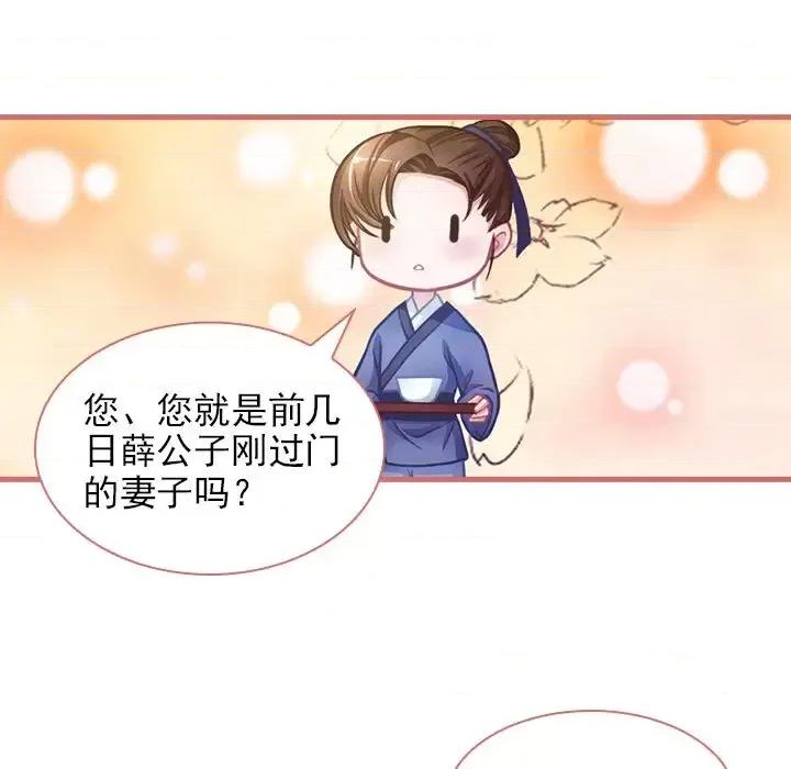 娘子嫁到 娘子嫁到-第 5 话 第32页