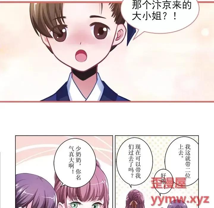 娘子嫁到 娘子嫁到-第 5 话 第33页